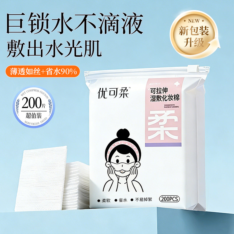 轻薄省水拉伸湿敷化妆棉敷脸专用