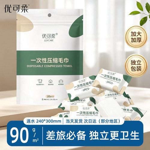 压缩毛巾一次性洗脸巾又大又厚