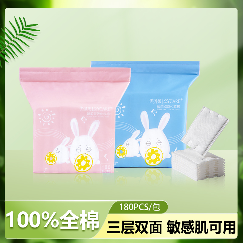 超值7元/包卸妝棉回購超多