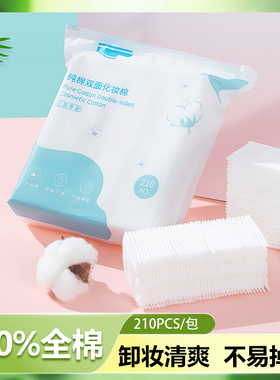 3包 化妆棉卸妆棉官方旗舰店正品脸部美容一次性纯棉厚款袋装棉片