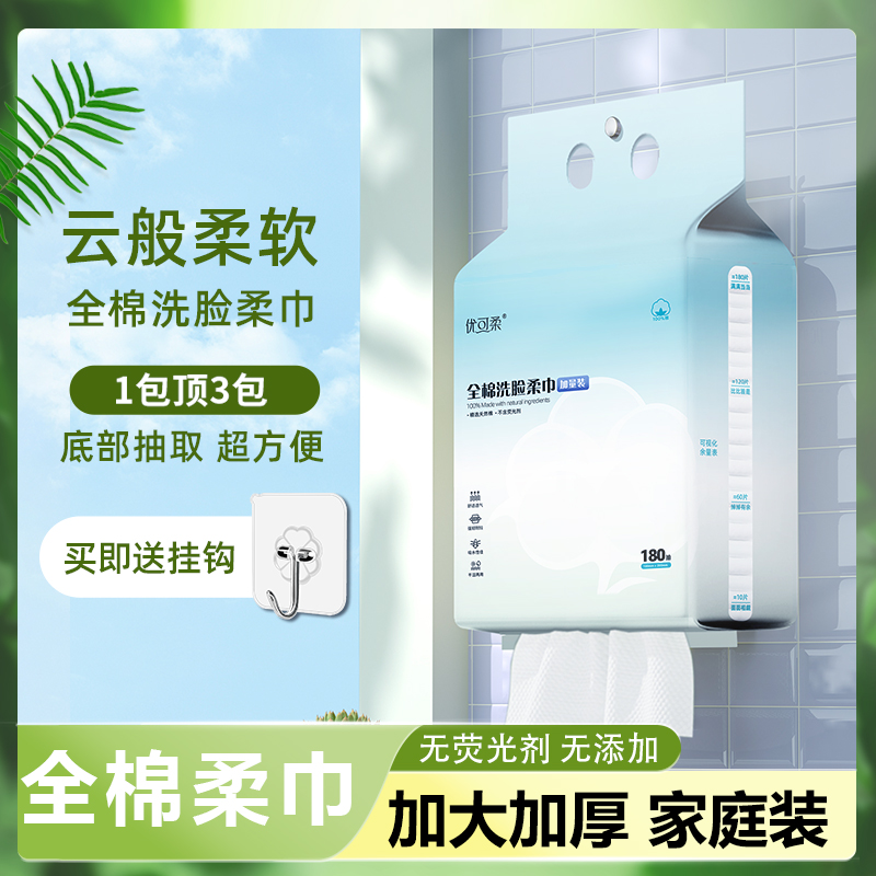优可柔洗脸巾纯棉180抽加厚加大