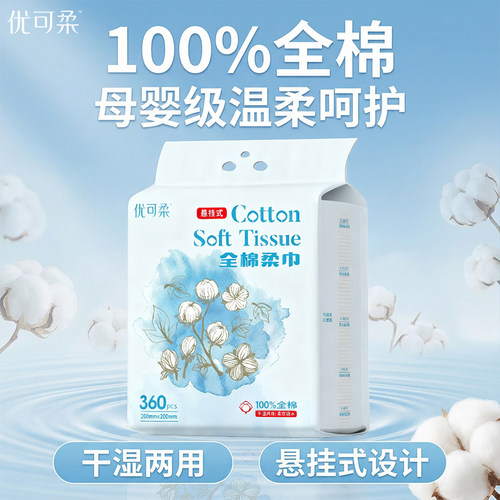 优可柔母婴360抽全棉干湿两用