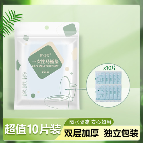优可柔一次性马桶垫便携式旅行