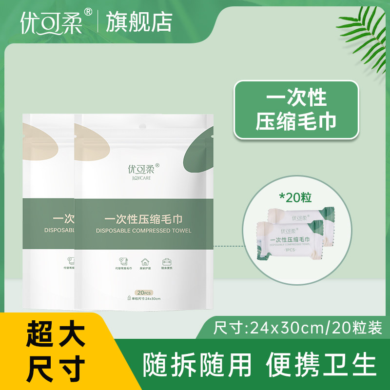 压缩毛巾一次性 加厚加大便携式洁面洗脸巾旅行装 官方旗舰店