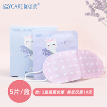优可柔蒸汽眼罩眼贴热敷缓解眼疲劳去黑眼圈学生睡眠遮光卡通可爱
