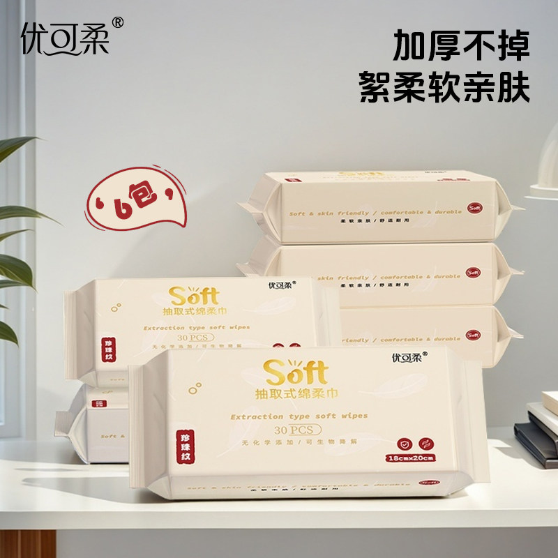 洗脸巾一次性洁面柔软双面干湿两用抽取式洗脸柔巾珍珠纹优可柔