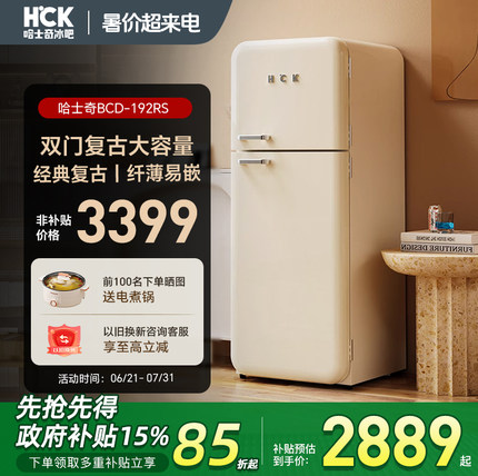 HCK哈士奇双门复古冰箱小香风家用超薄嵌入式客厅小型网红高颜值