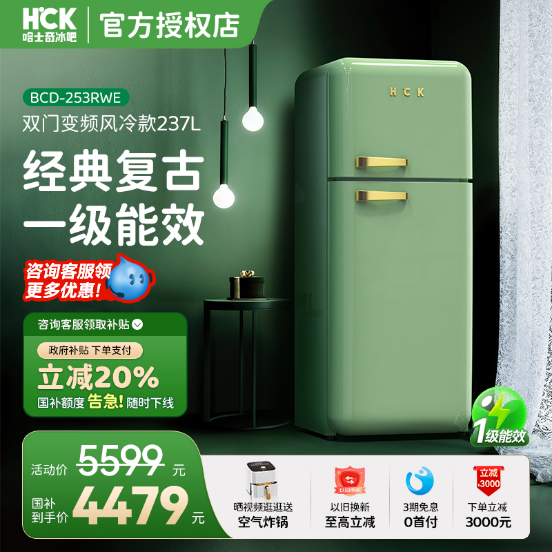 HCK哈士奇小香风Pro双门家用变频