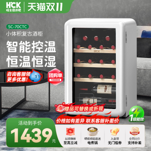 HCK哈士奇复古红酒柜恒温客厅冰吧办公室嵌入式 小冰箱冷藏柜20瓶
