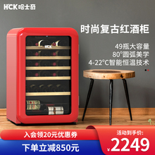 HCK哈士奇130RDA 客厅小型冰吧冰箱 复古红酒柜家用恒温酒柜嵌入式