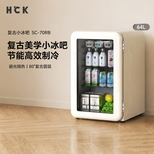 HCK复古小冰吧【行业开拓者】