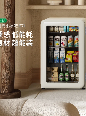 HCK哈士奇小冰吧家用客厅小型迷你饮料透明小冰箱办公室保鲜冷藏