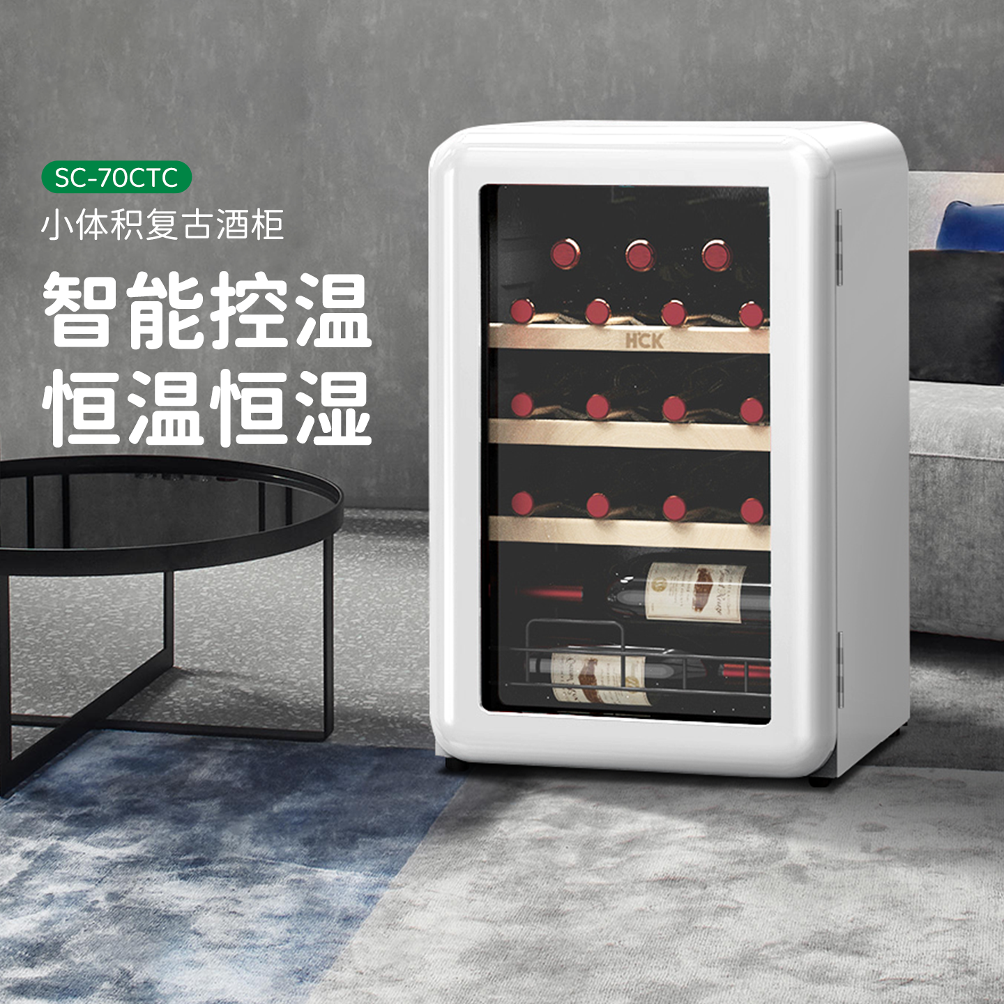 HCK哈士奇复古红酒柜恒温客厅冰吧办公室嵌入式小冰箱冷藏柜20瓶,大家电,酒柜,淘宝优惠券,粉丝福利购,淘宝优惠卷