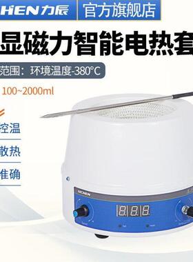 力辰科技数显恒温电热套磁力搅拌器实验室调温加热套CLT-1A500ml