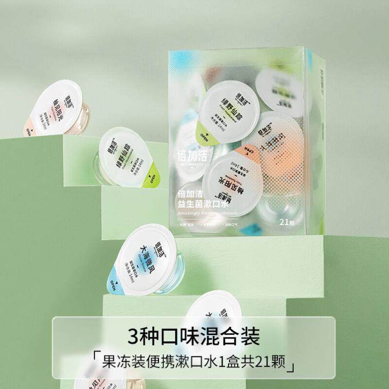 倍加洁果冻漱口水便携旅行装口腔清洁持久清新口气约会神器21颗便怎么看?
