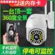 36o全景摄像头360度监控家用手机防雨幼儿园家中可连手机考场市场