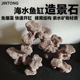 海水鱼缸 造景石 人造石 吸水石 珊瑚基座礁石 假山石头 草缸造景