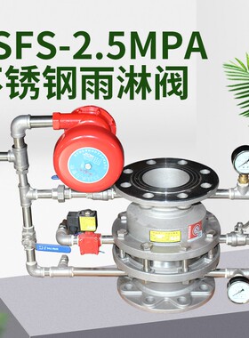 吉龙防爆雨淋报警阀ZSFS-2.5Mpa不锈钢控水阀防爆加压式雨淋阀