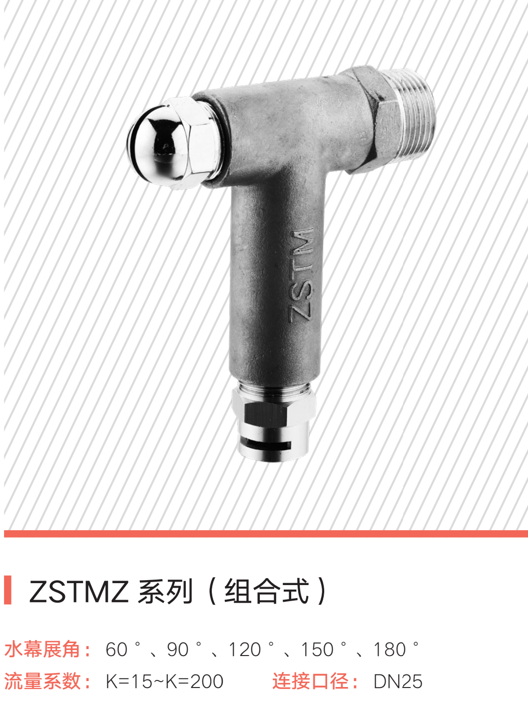 消防水幕喷头-ZSTM系列组合式水幕喷头（水幕喷头系列）1