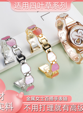 适用飞亚达四叶草LA8262 LA8562 LA862005草菱形贝壳金属表链16mm