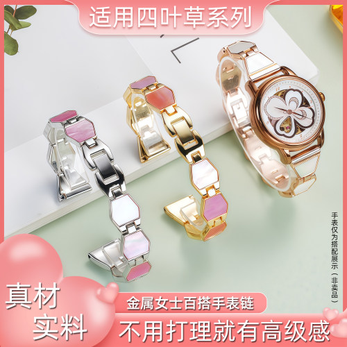 适用飞亚达四叶草LA8262 LA8562 LA862005草菱形贝壳金属表链16mm