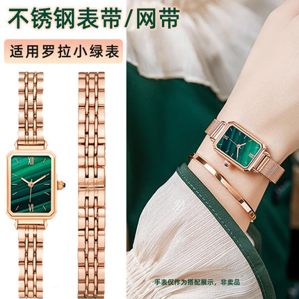 精钢手表带适配Lola罗拉玫瑰Rose小绿表10mm表链女款时尚金属网带