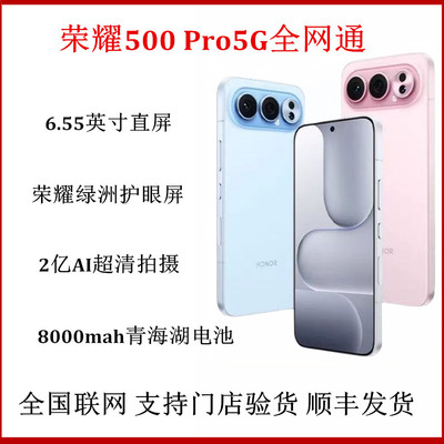 荣耀500Pro手机2亿人像拍照手机