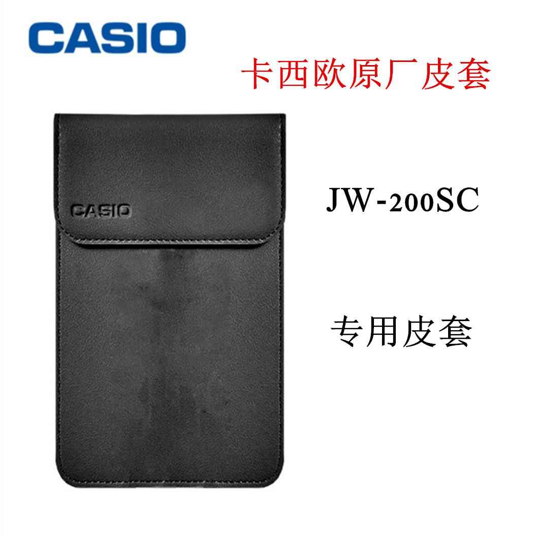 Casio卡西欧计算器专用原厂皮套