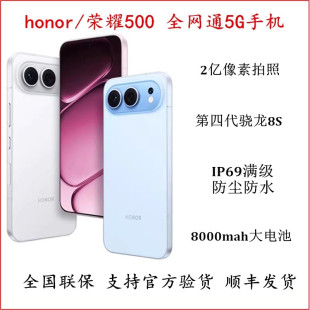 手机2亿人像全能实况8000mAh第四代骁龙8s 荣耀500新品 honor 荣耀