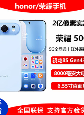 honor/荣耀 荣耀500新品手机2亿人像全能实况8000mAh第四代骁龙8s