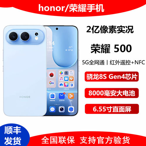 荣耀500手机2亿像素第四代骁龙8S