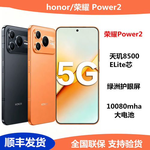 荣耀Power2鸿蒙5G双卡手机长续航