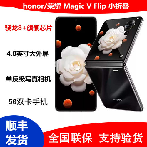 荣耀MagicVFlip小折叠屏手机