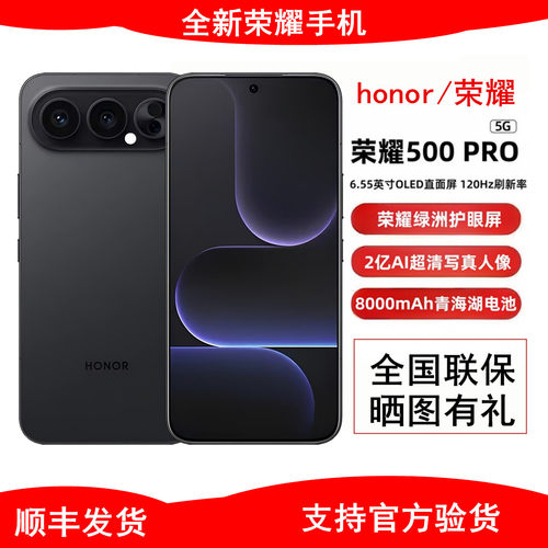 荣耀500Pro手机2亿人像拍照手机