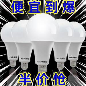 超长寿命LED灯泡护眼超亮球泡灯
