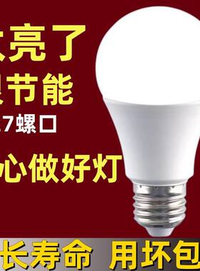 高亮省电LED灯泡护眼220V节能灯