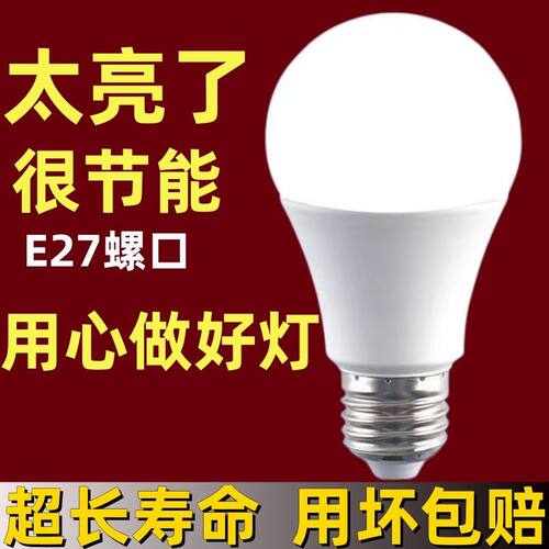 高亮省电LED灯泡护眼220V节能灯