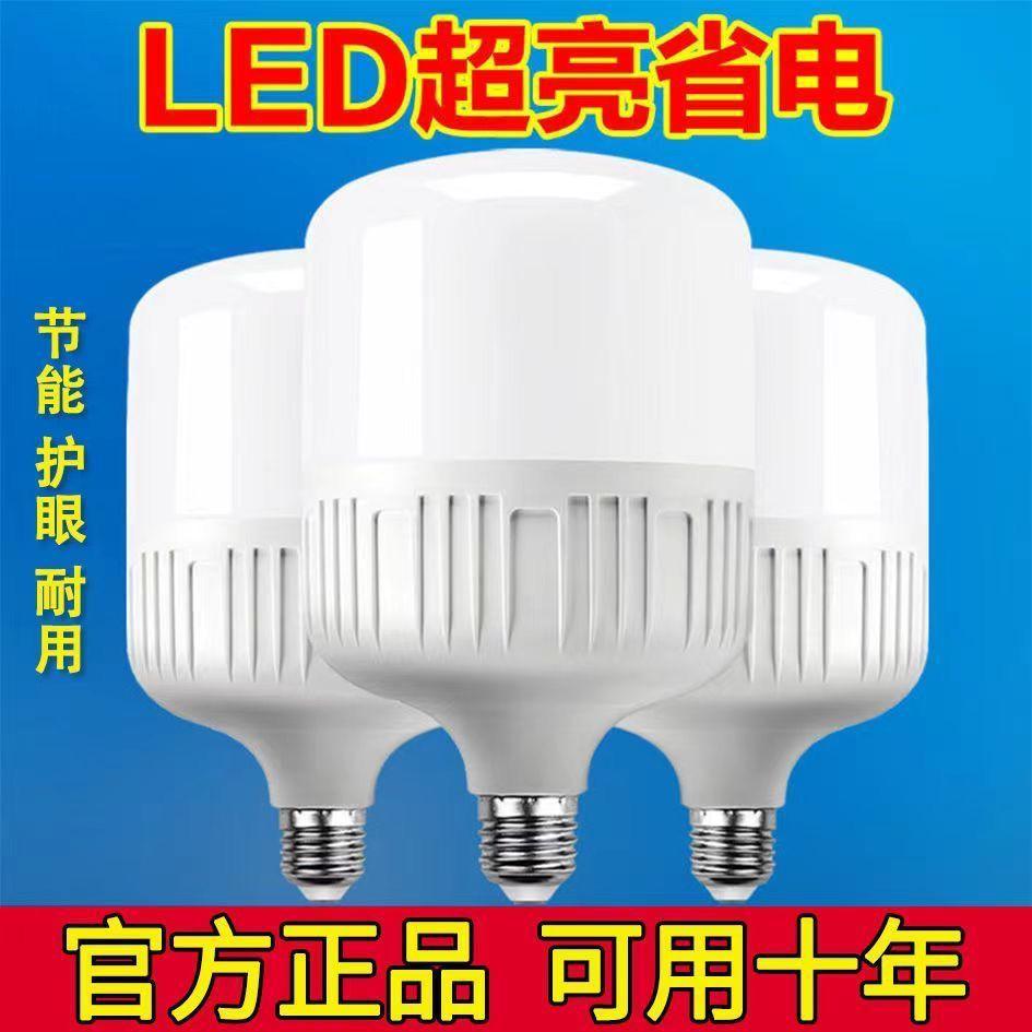 螺旋型球泡灯LED灯泡省电家用灯