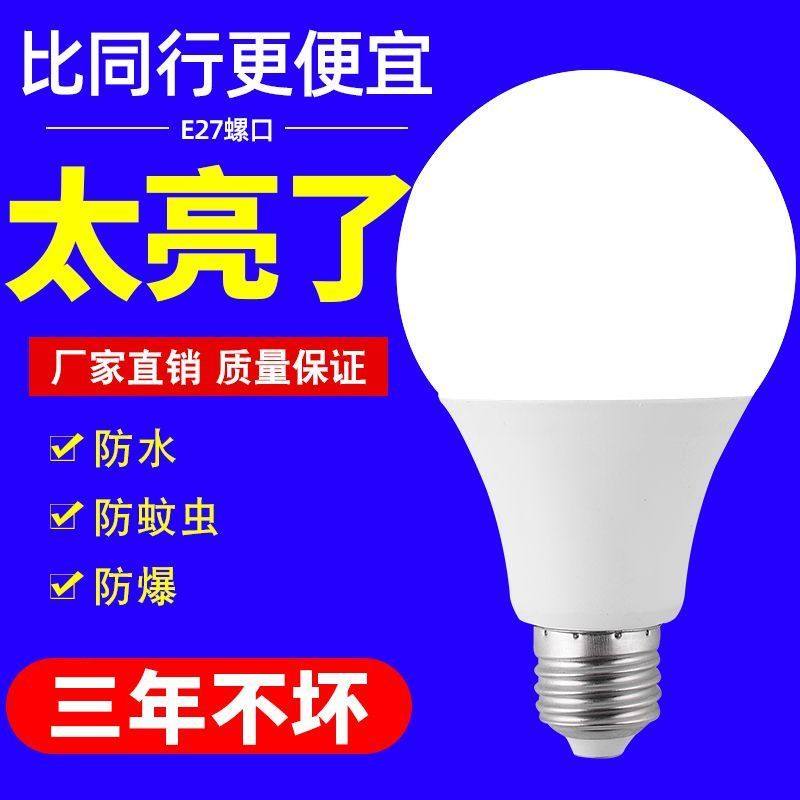 LED灯泡螺丝口节能灯泡led球泡灯