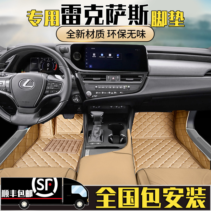 适用于雷克萨斯系列汽车脚垫