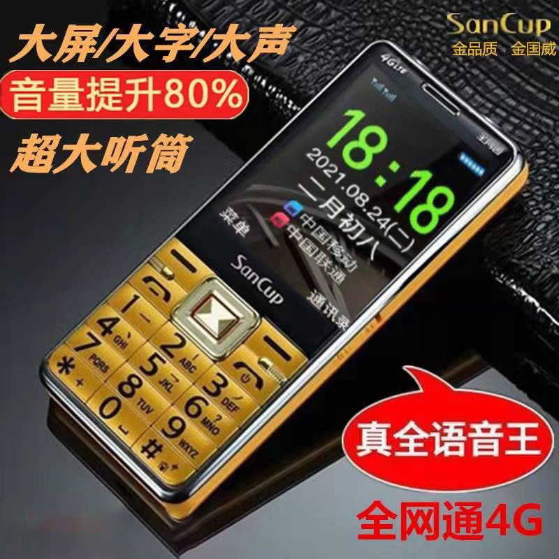 金国威老人手机移动4G全网超长待机大屏大声大字大按键直板老年机高性价比高么？