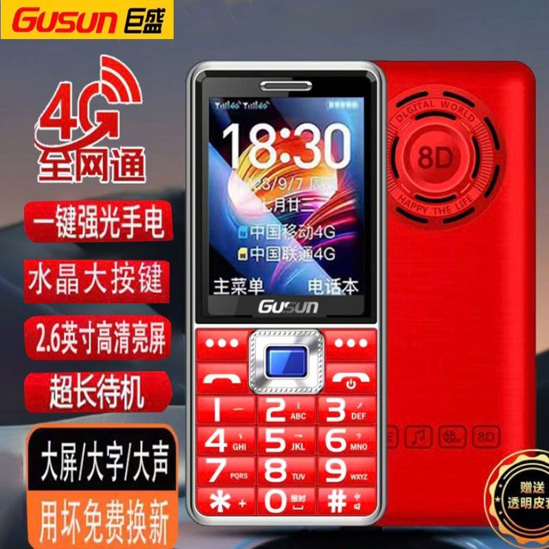 巨盛老人手机4G全网通超长待机大声大字大按键直板语音王老年机,手机,手机,淘宝优惠券,粉丝福利购,淘宝优惠卷