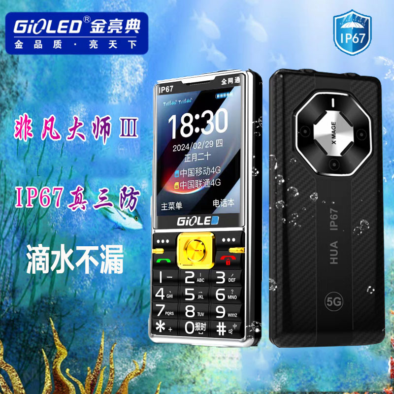 金亮典4G全网通直板老人手机超长待机大声大字语音王防水老年机