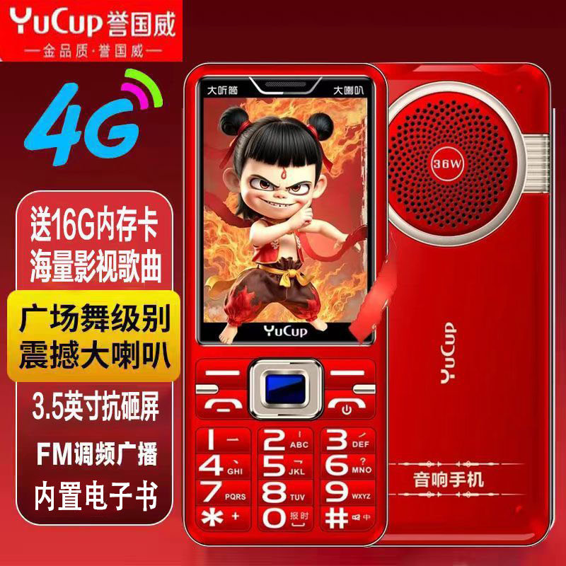 誉国威全网通4G超长待机语音王FM收音机电子书影音王音响老人手机