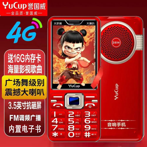 誉国威长待机影音王音响老人手机