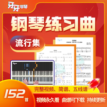钢琴电子琴曲谱集 简谱五线谱 带视频指法 入门进阶练习 牙牙学琴