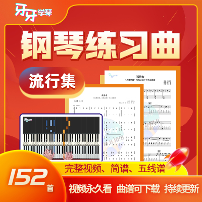 钢琴电子琴｜简谱五线谱｜带视频