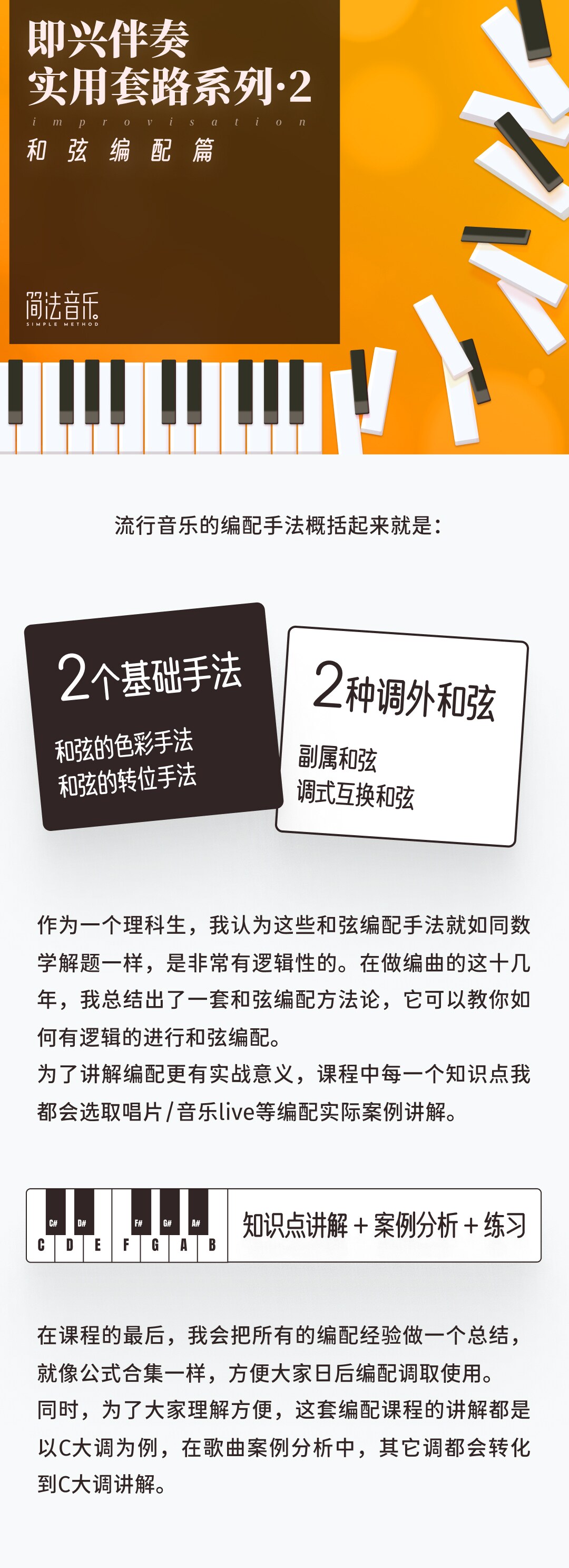 流行钢琴即兴伴奏实用套路2-和弦编配篇 -小冰
