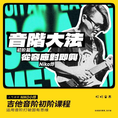 音阶即兴solo乐理应用吉他