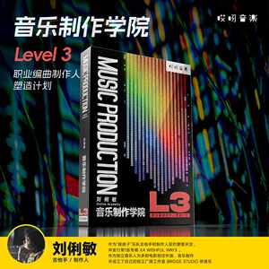 哎呀音乐音乐制作学院刘俐敏
